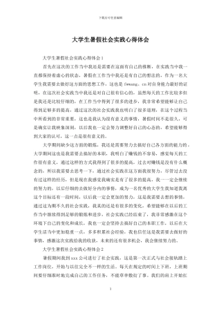 大学生暑假社会实践心得体会