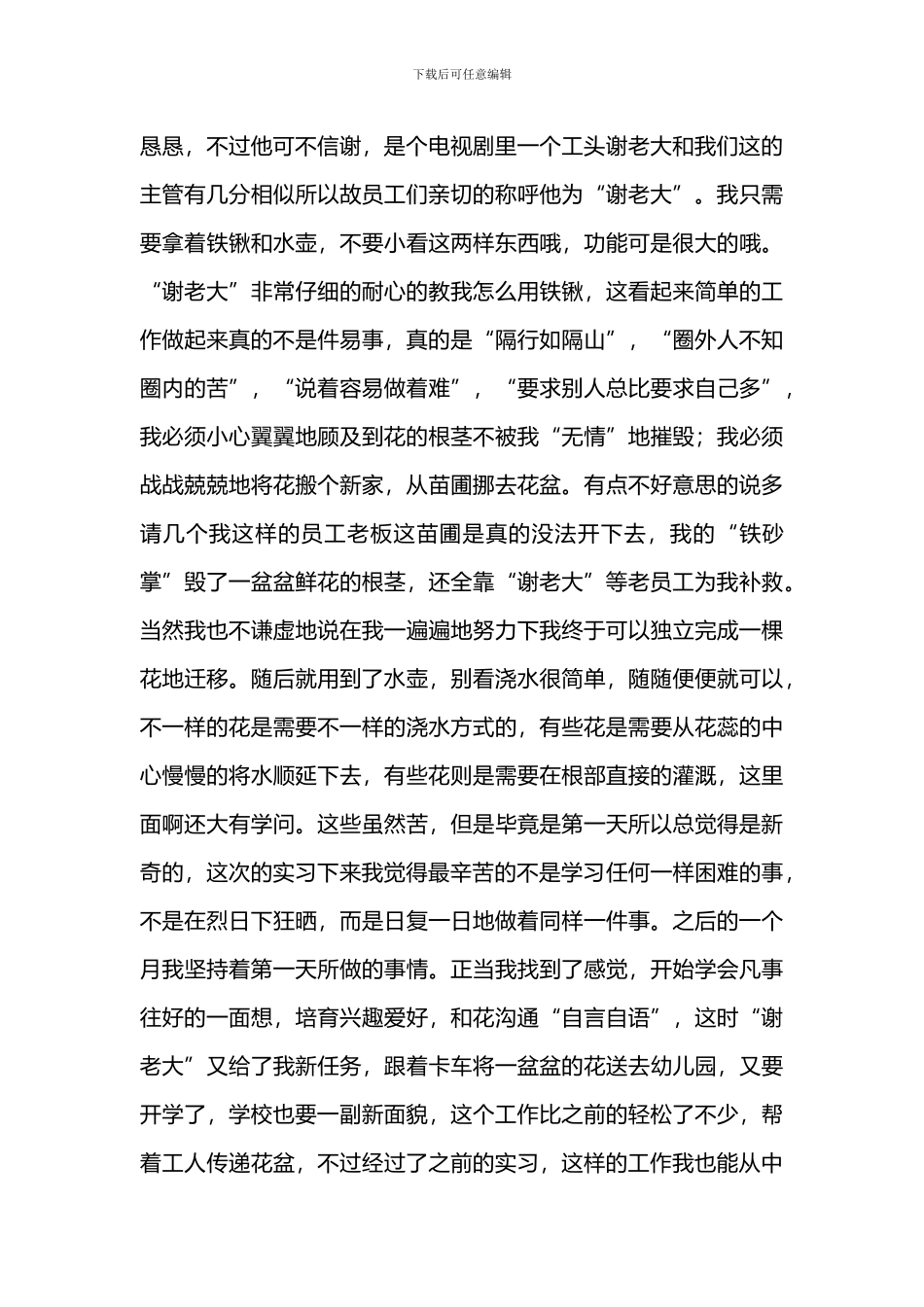 大学生暑期园林社会实践报告_第2页