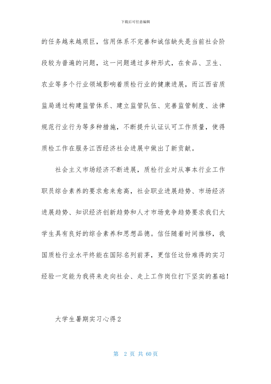 大学生暑期实习心得15篇_第2页