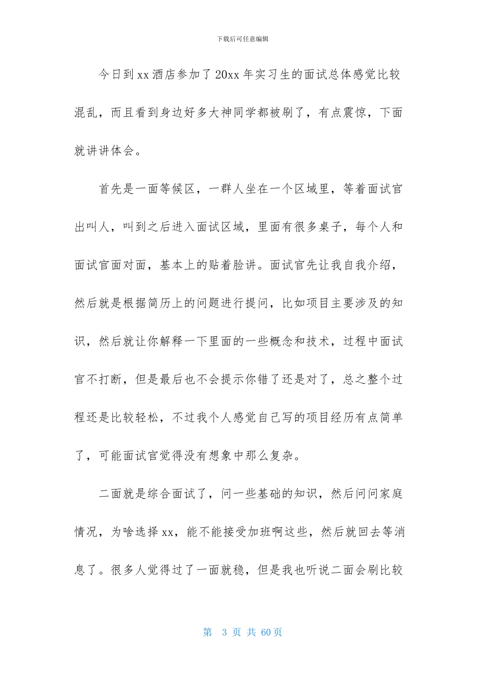 大学生暑期实习心得15篇_第3页