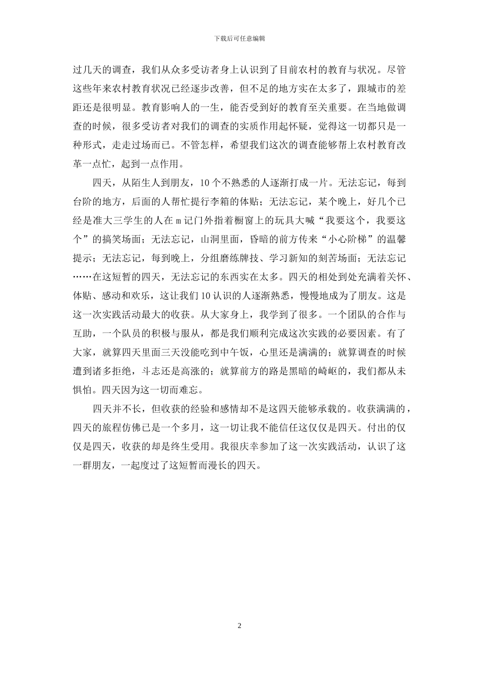 大学生暑期实践心得体会_第2页