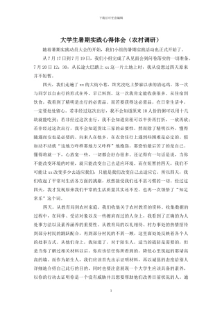 大学生暑期实践心得体会