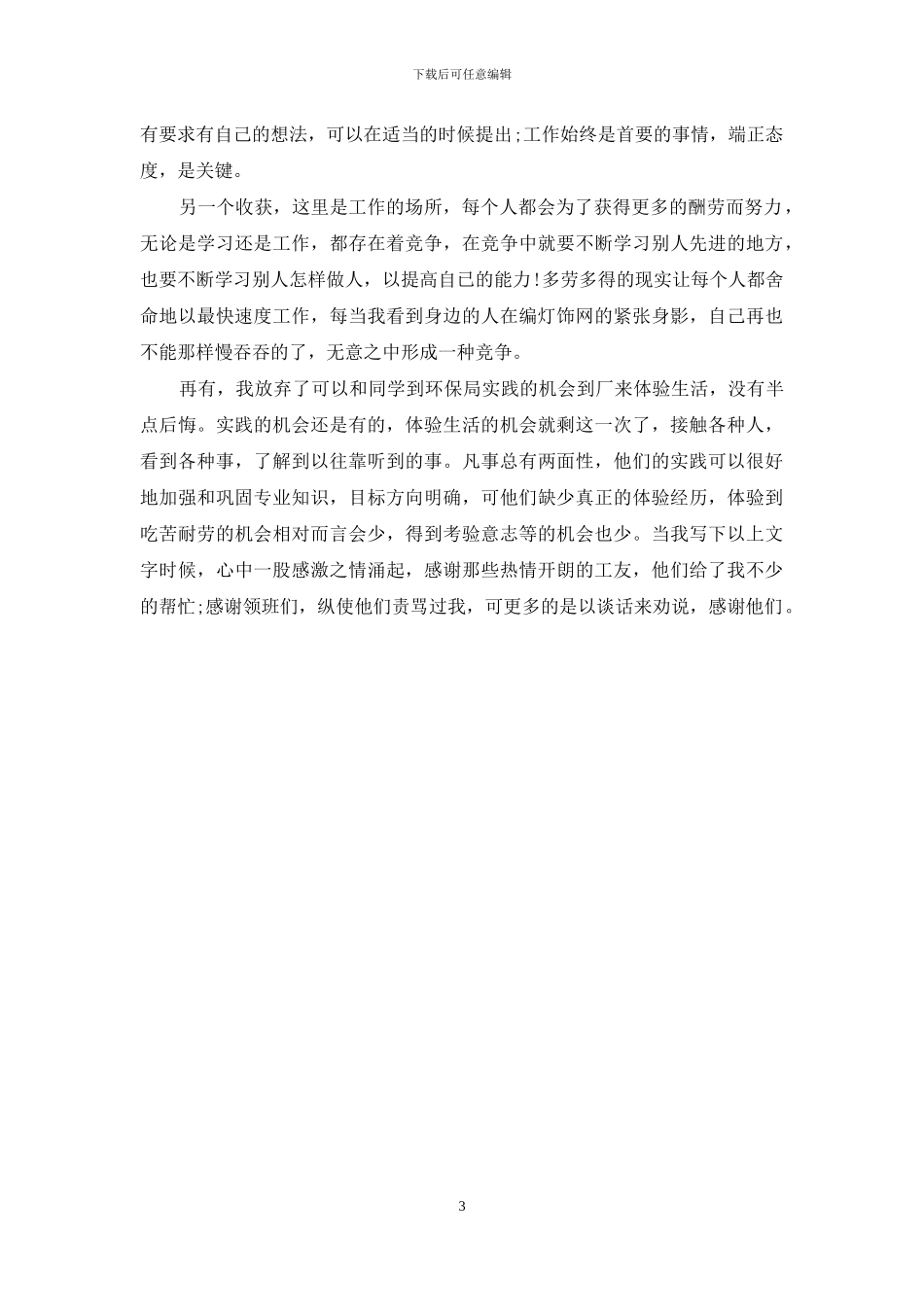 大学生暑期打工实践报告_第3页