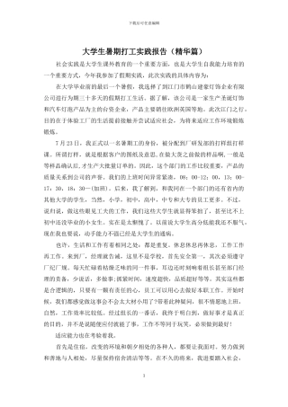 大学生暑期打工实践报告