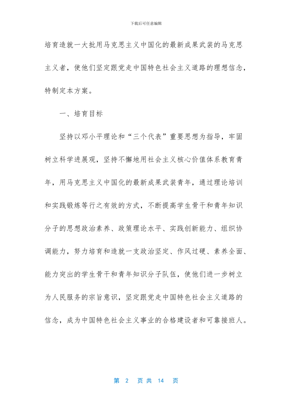 大学生挂职锻炼总结体会_第2页