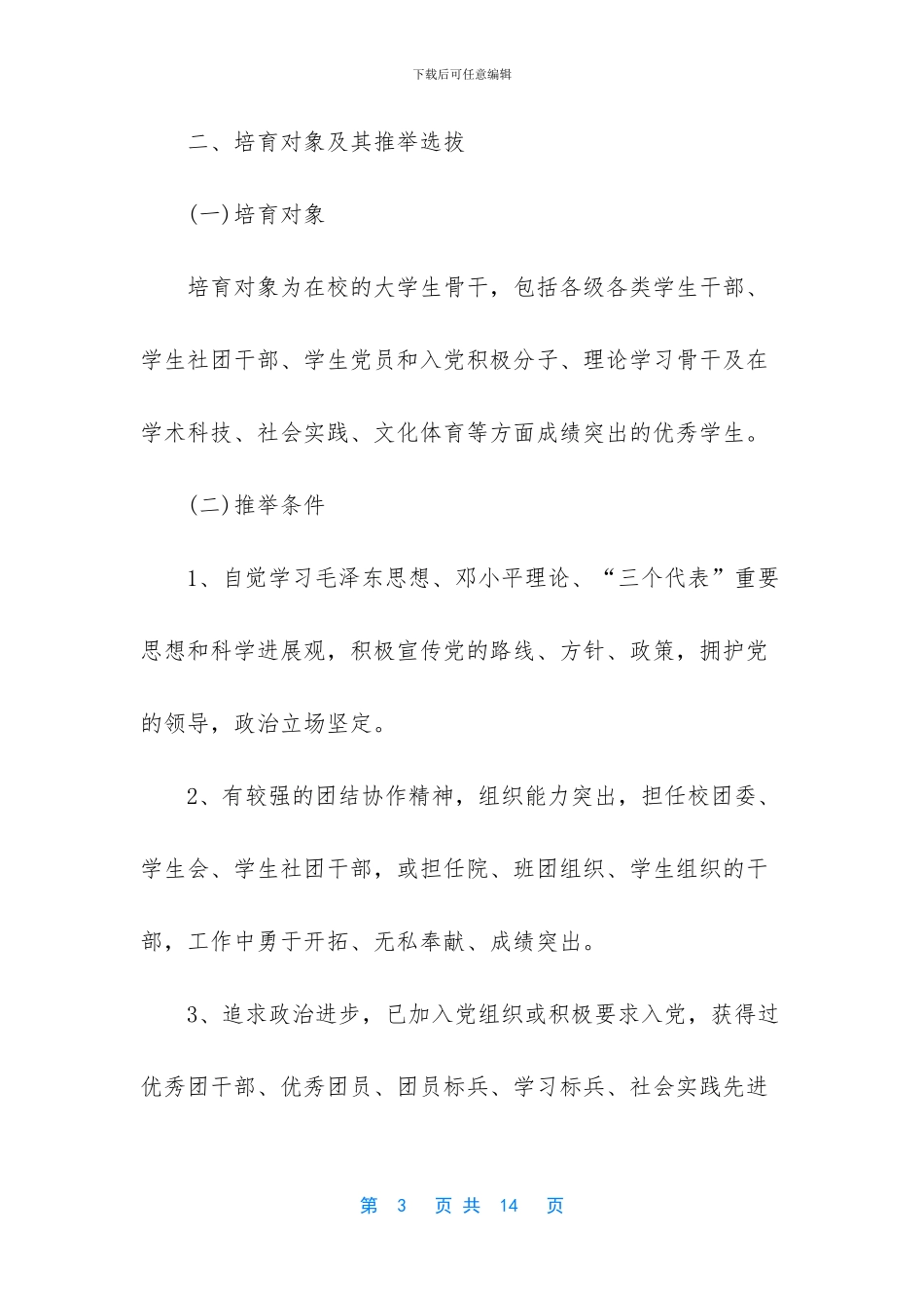 大学生挂职锻炼总结体会_第3页