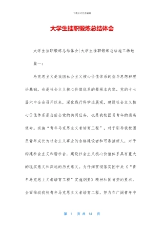 大学生挂职锻炼总结体会