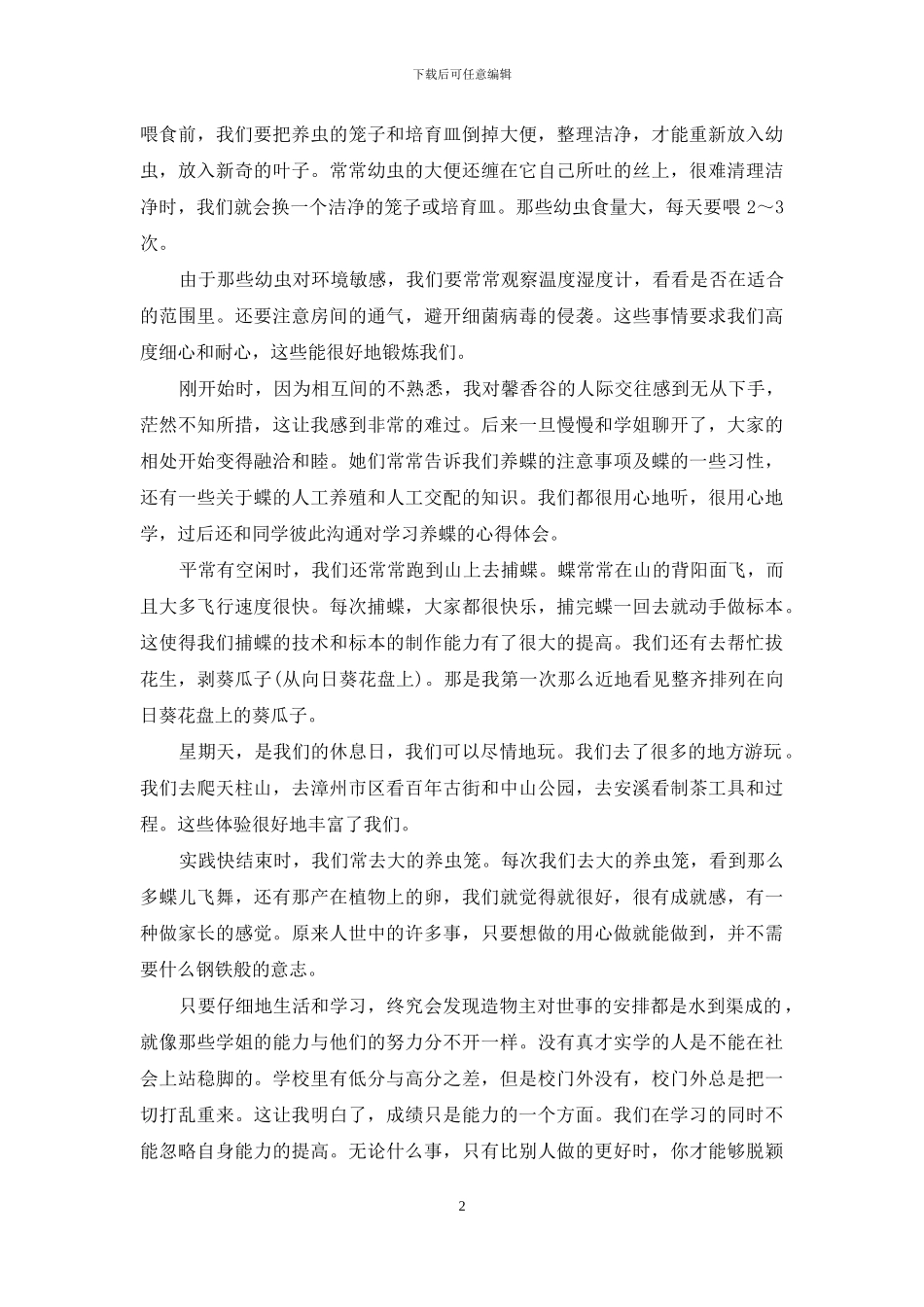 大学生暑期社会实践心得体会_第2页