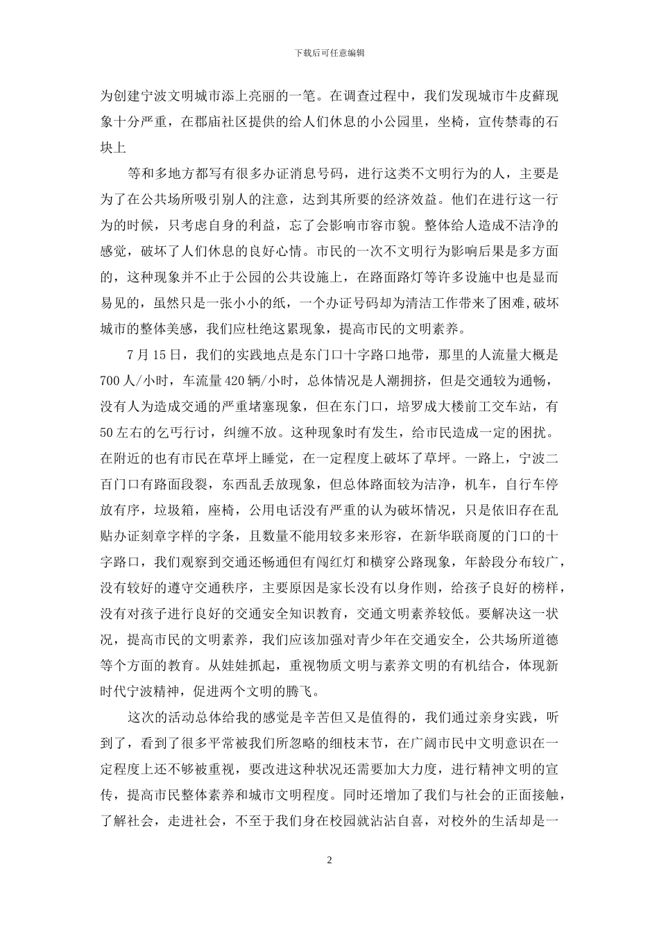 大学生暑期社会实践活动心得_第2页