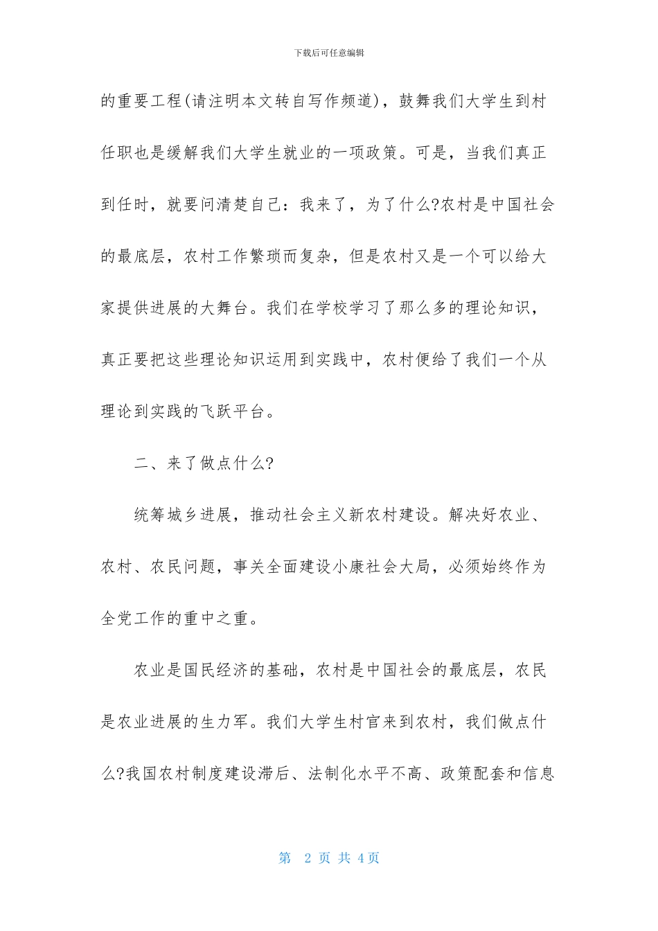 大学生村官培训暨述职报告会心得体会_第2页