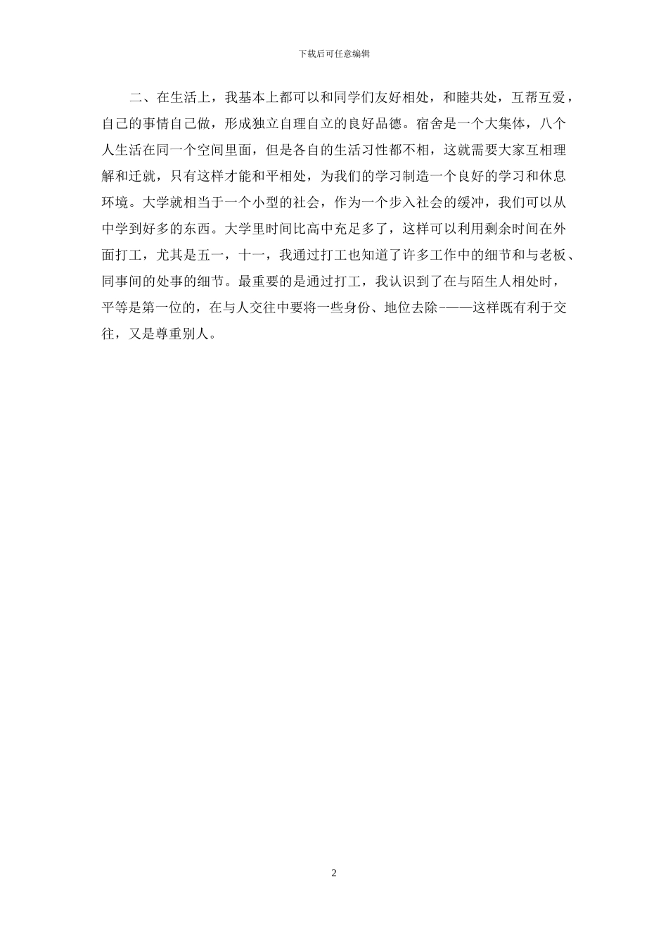 大学生期末个人自我总结_第2页