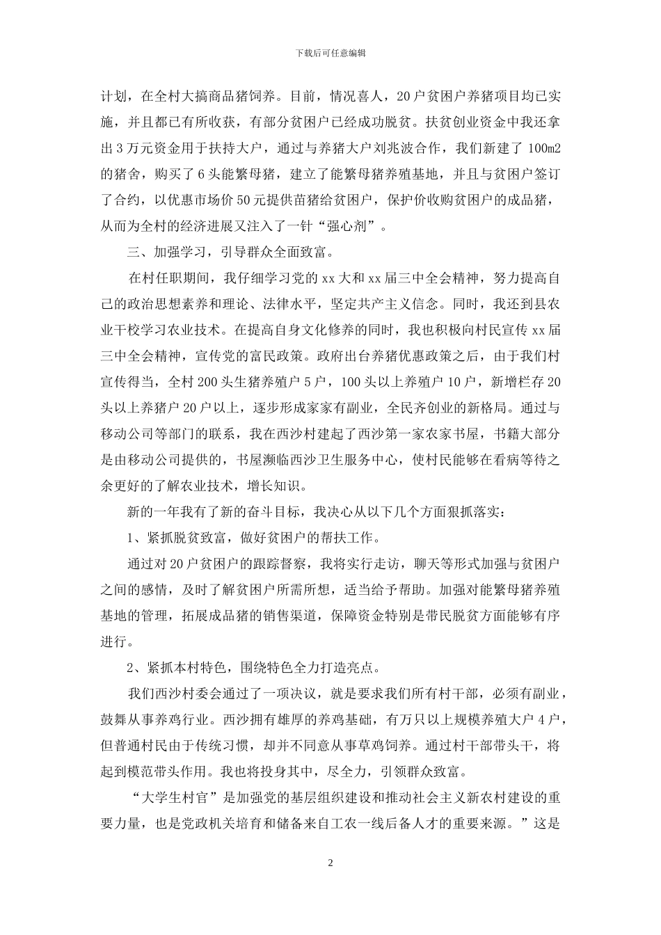 大学生村官演讲稿范文：有一种甜蜜叫做艰辛_第2页