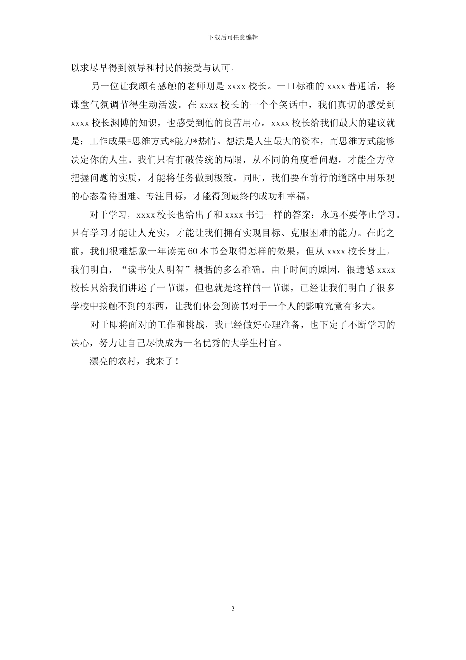 大学生村官心得_第2页