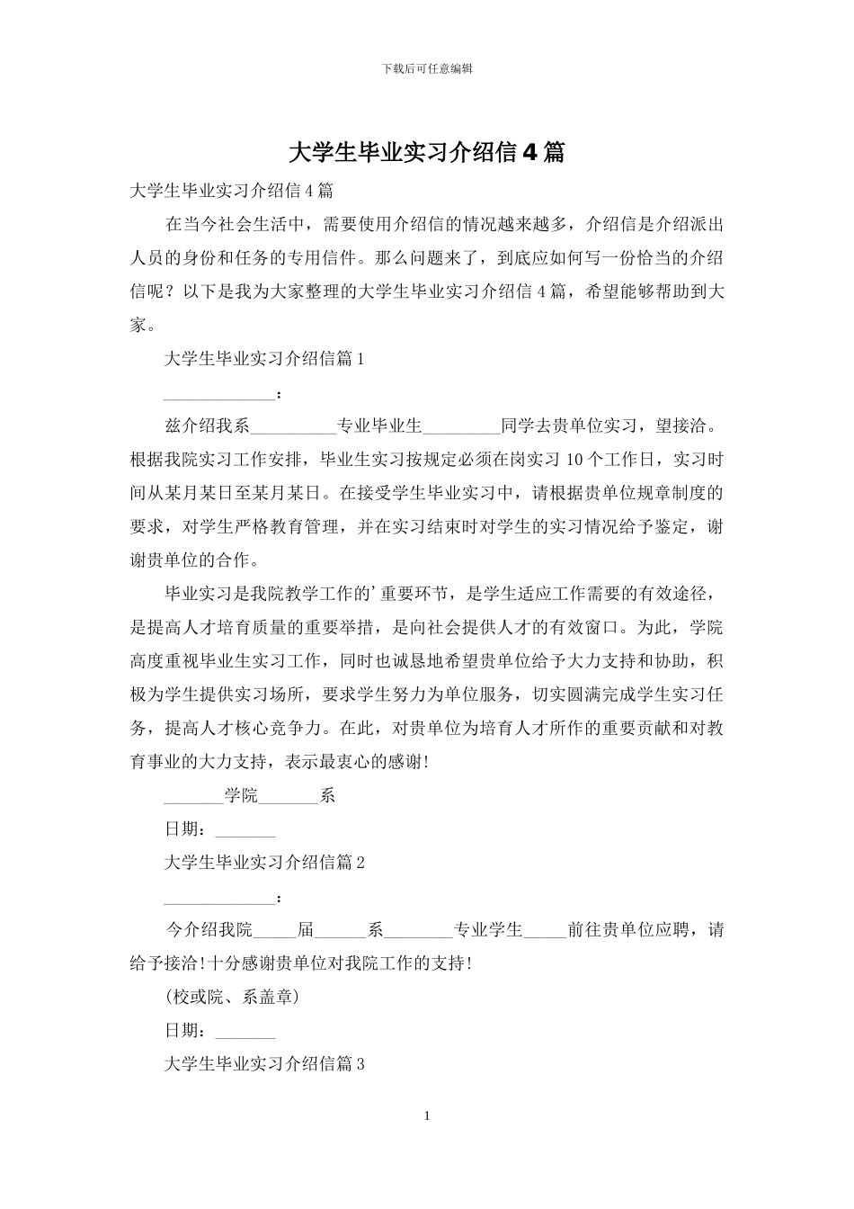 大学生毕业实习介绍信4篇_第1页