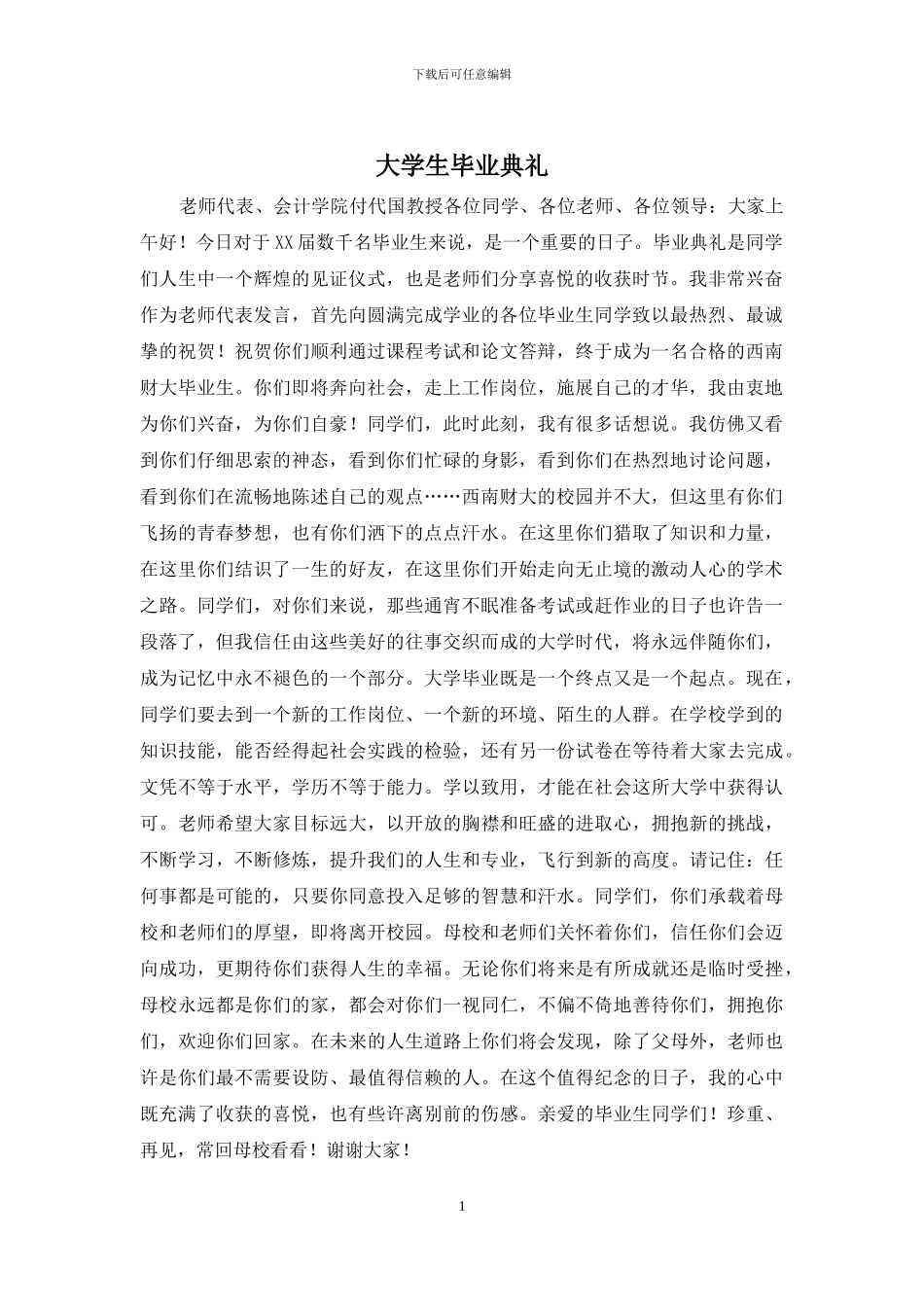 大学生毕业典礼_第1页