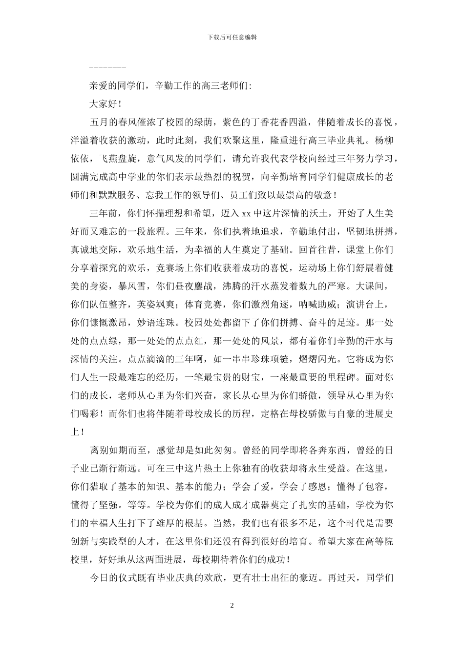 大学生毕业典礼_第2页