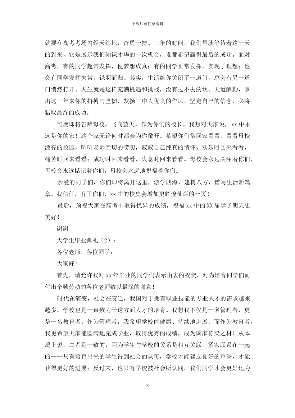 大学生毕业典礼_第3页