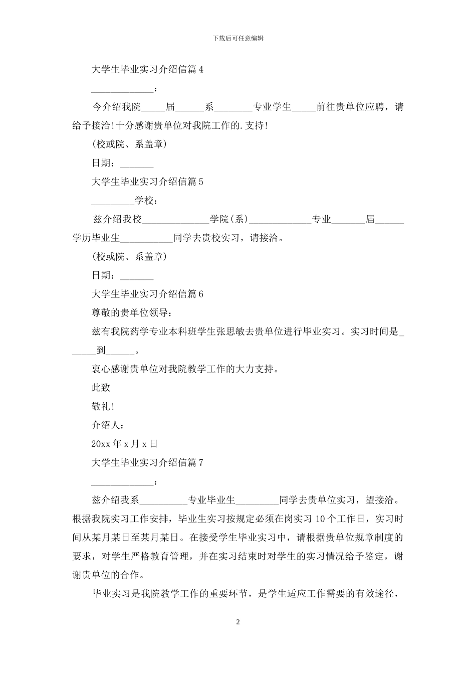 大学生毕业实习介绍信合集7篇_第2页