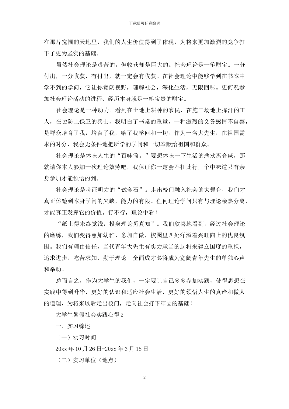 大学生暑假社会实践心得_第2页