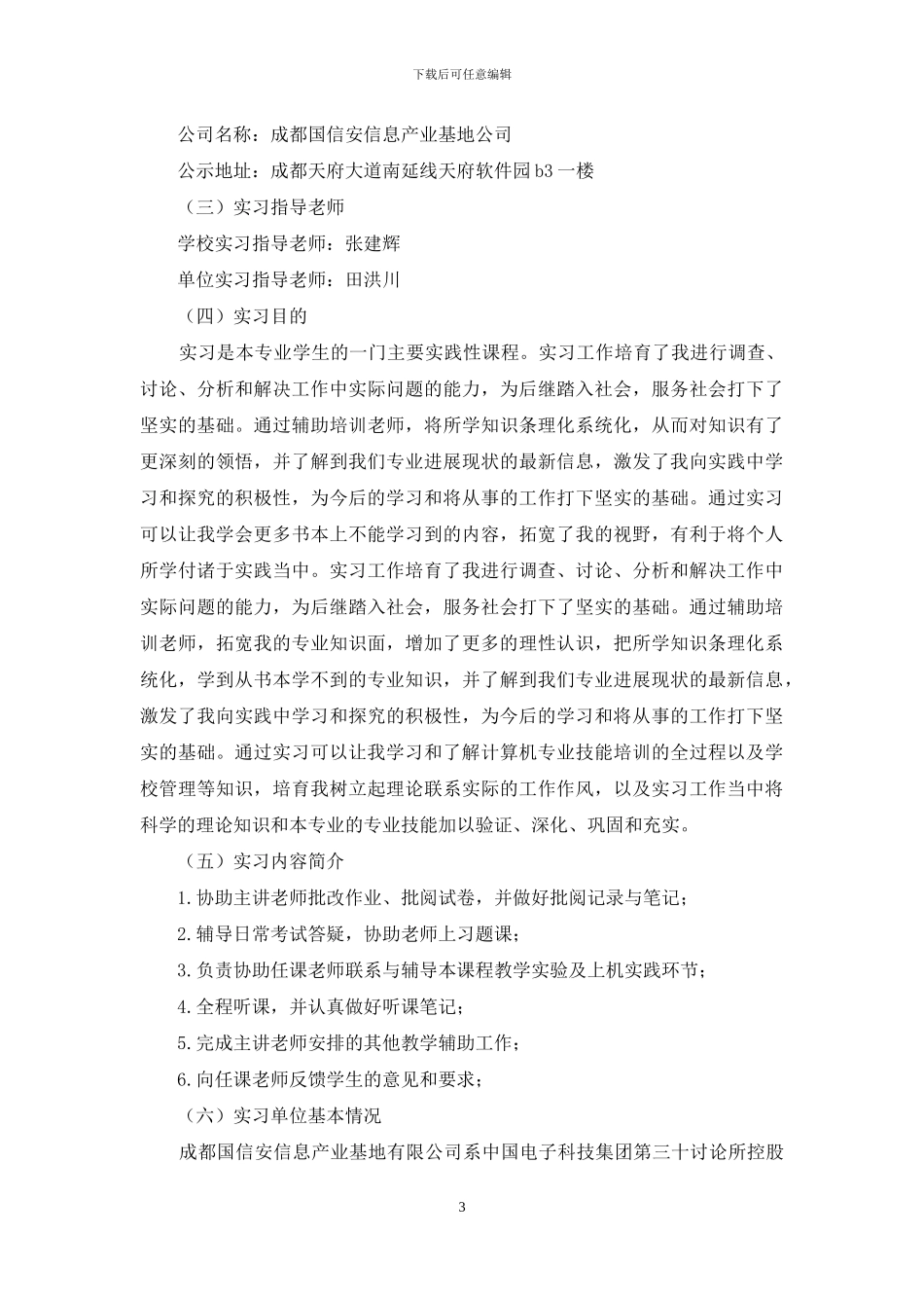 大学生暑假社会实践心得_第3页