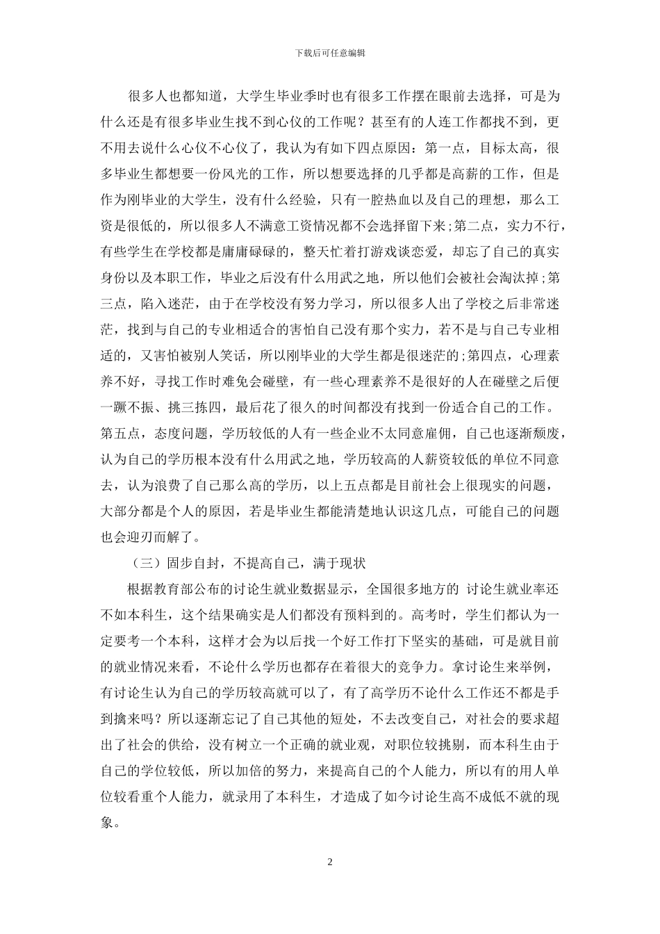 大学生毕业就业成功率低的研究_第2页