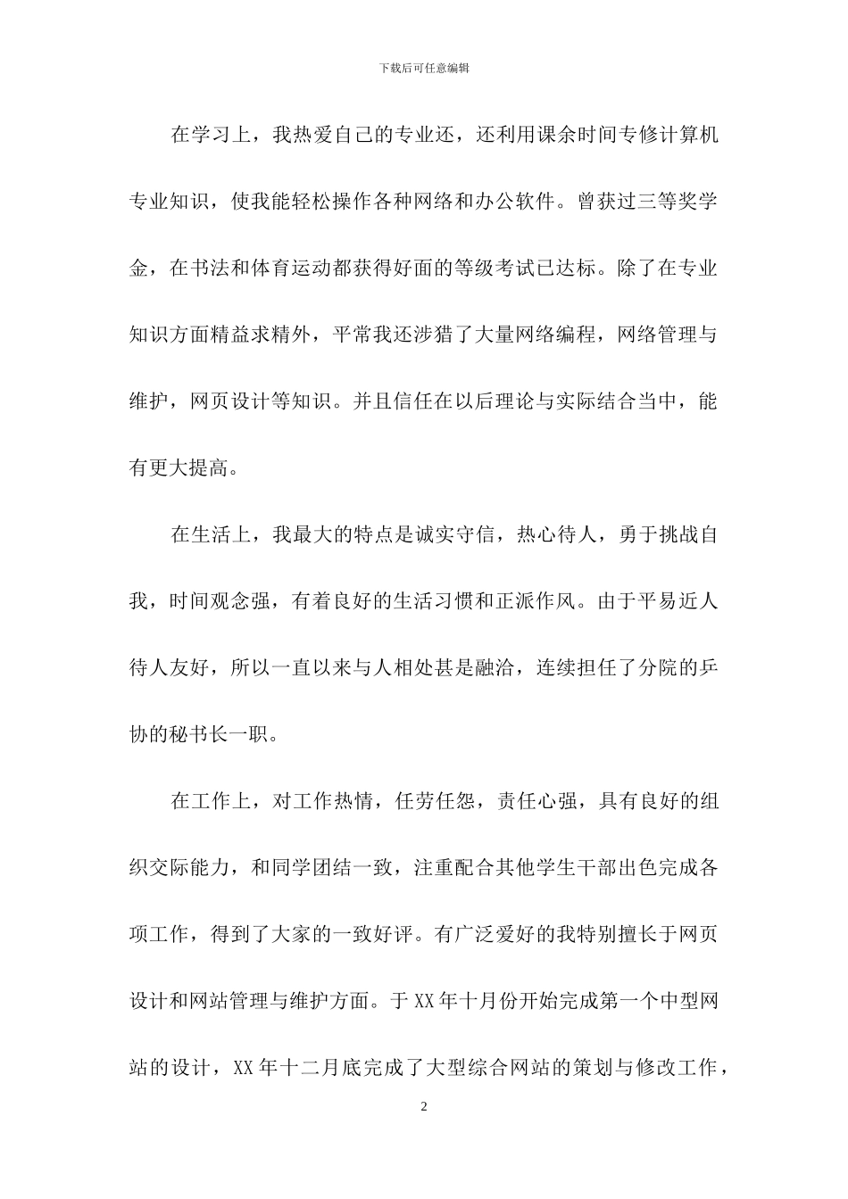 大学生毕业生总结范文_第2页