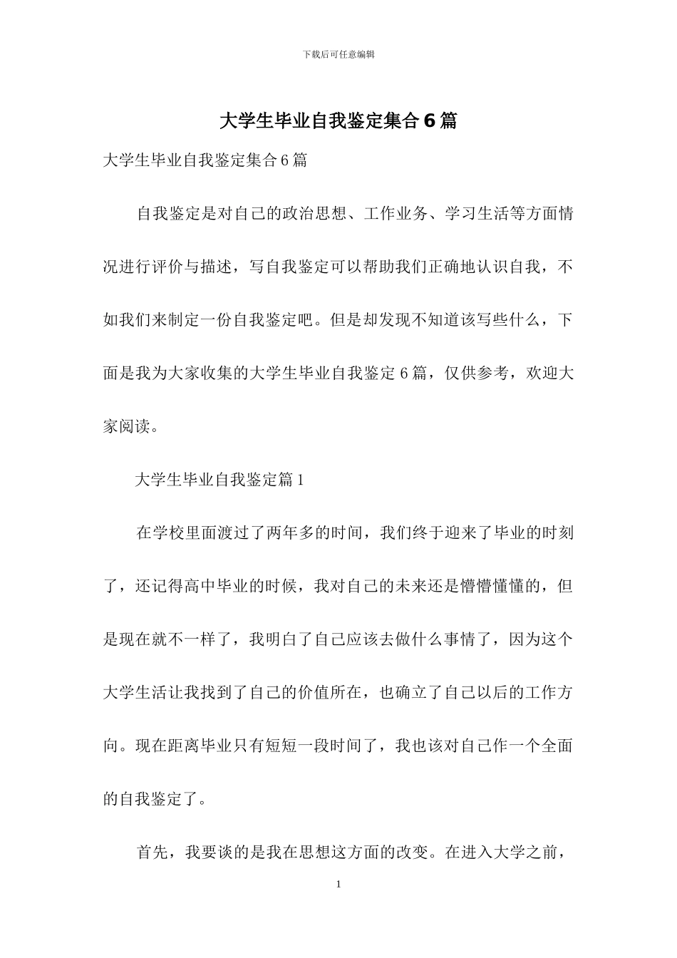 大学生毕业自我鉴定集合6篇_第1页