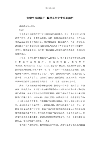 大学生求职简历-数学系毕业生求职简历