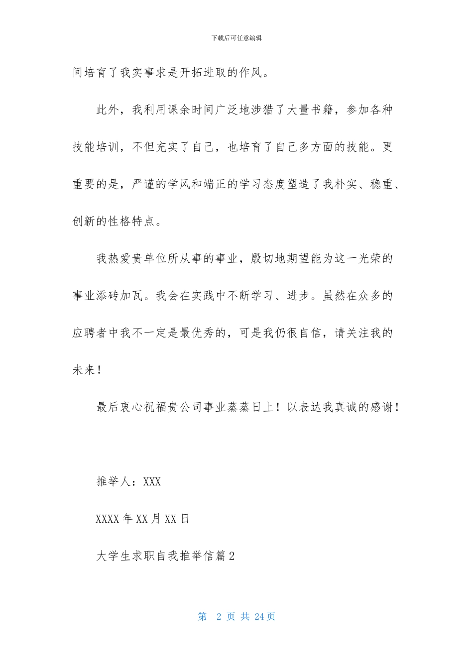 大学生求职自我推荐信10篇_第2页