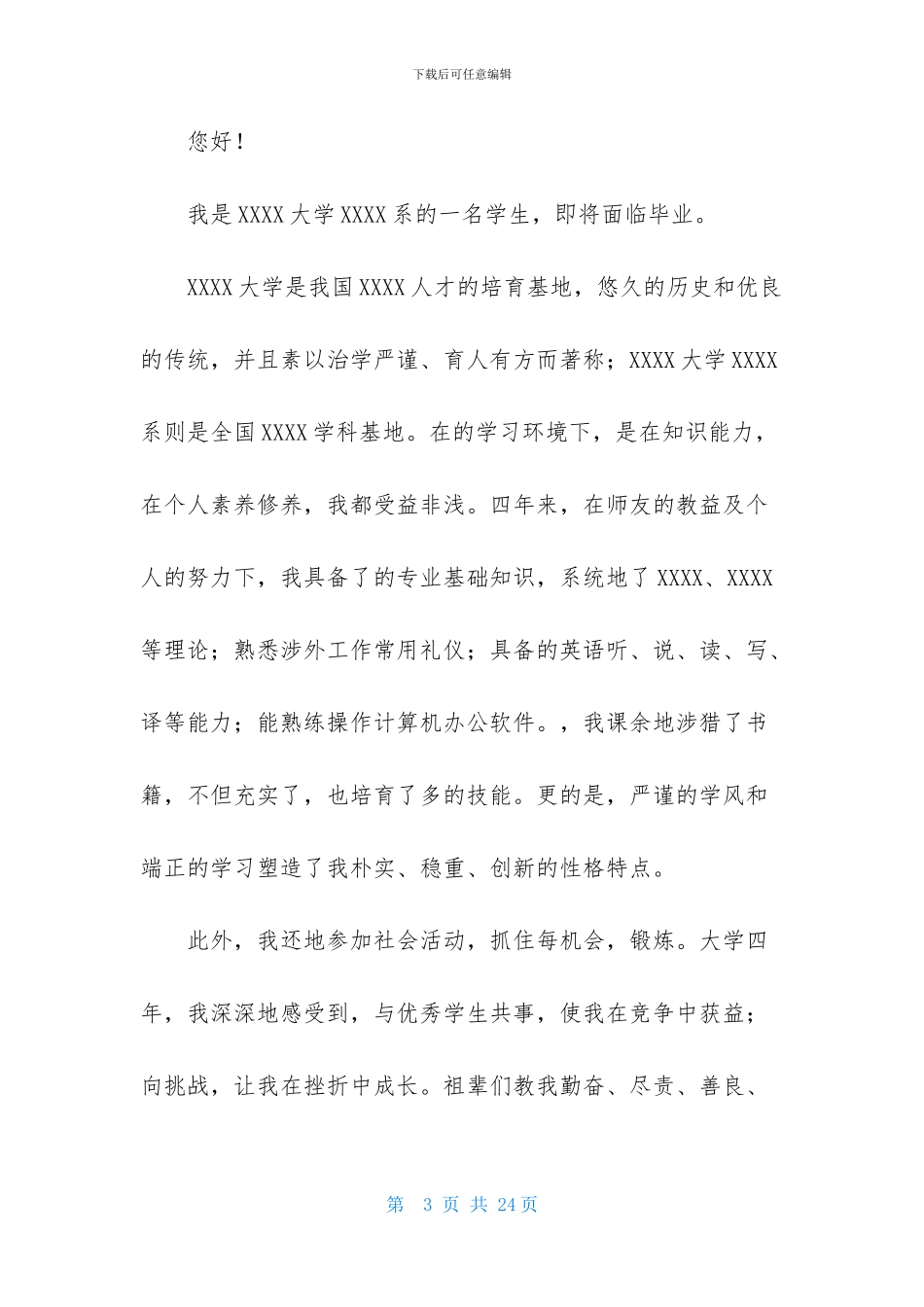 大学生求职自我推荐信10篇_第3页