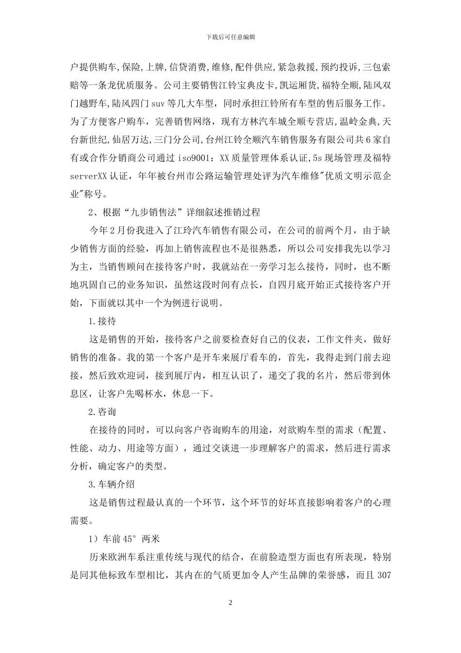 大学生汽车推销实践报告_第2页