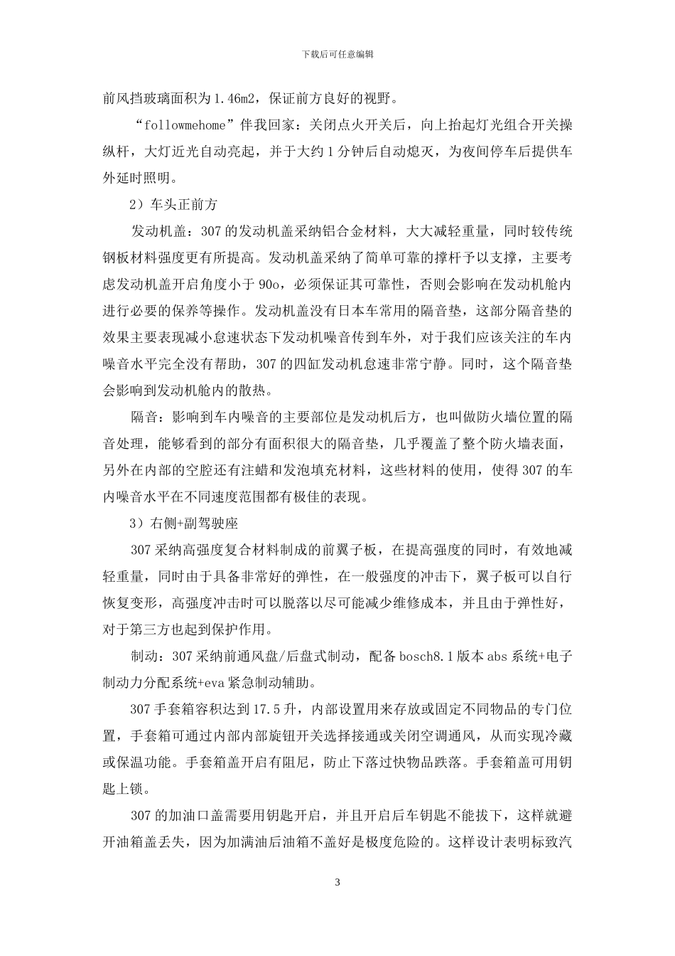 大学生汽车推销实践报告_第3页