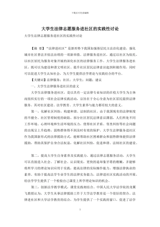 大学生法律志愿服务进社区的实践性研究