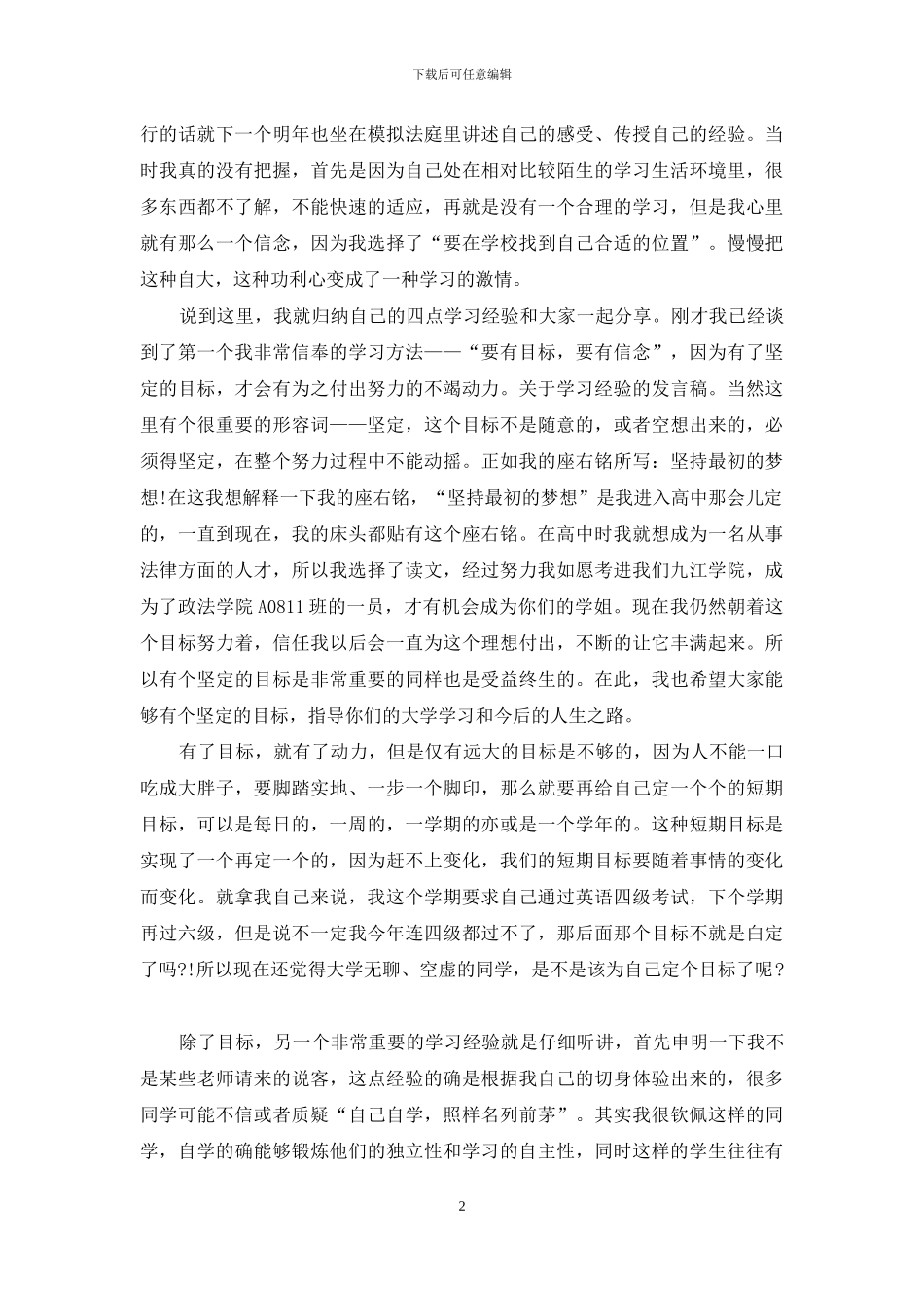 大学生演讲稿汇编九篇_第2页