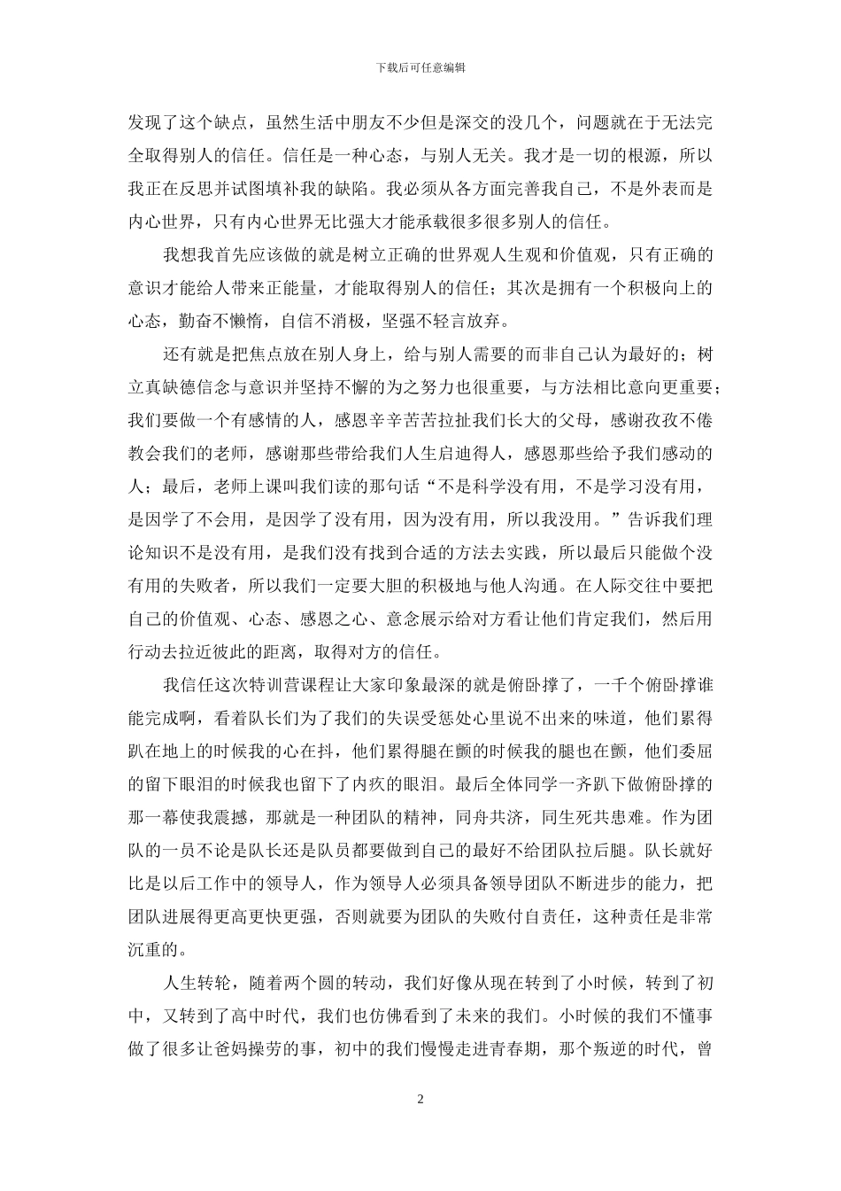 大学生特训营课心得体会与创业规划_第2页