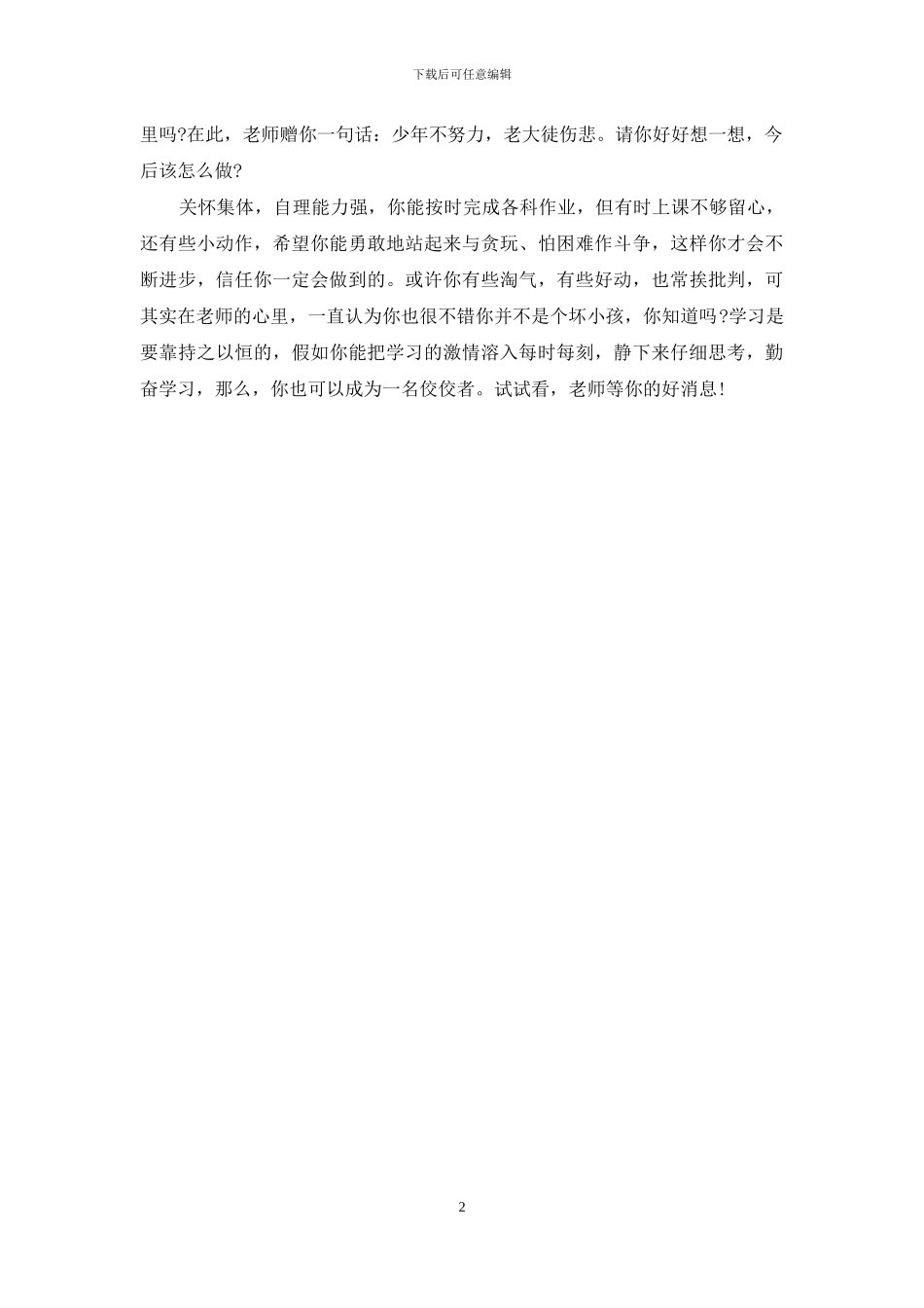 大学生班主任评语_第2页