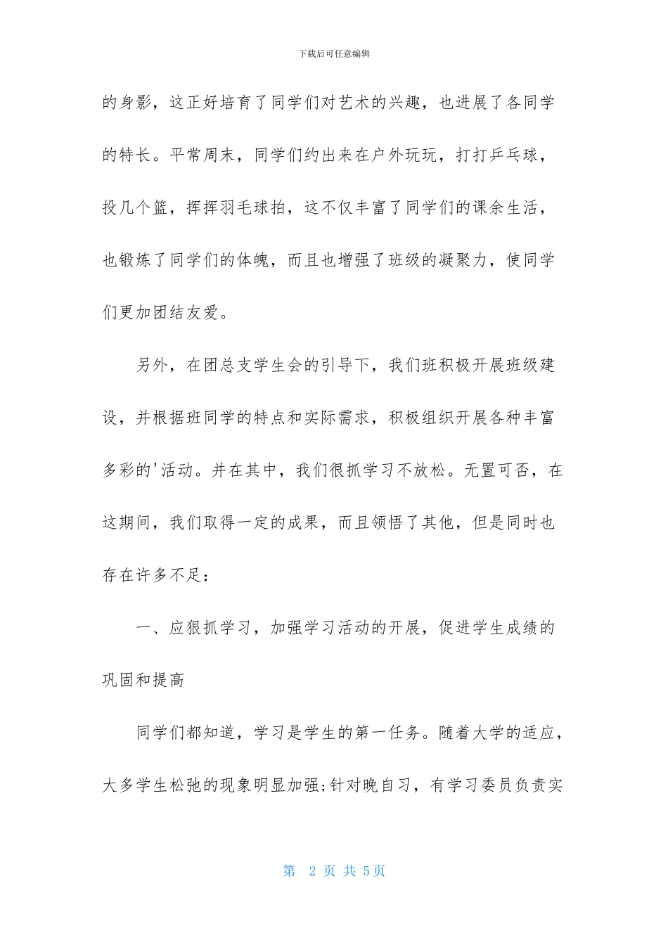 大学生班长活动总结模板_第2页