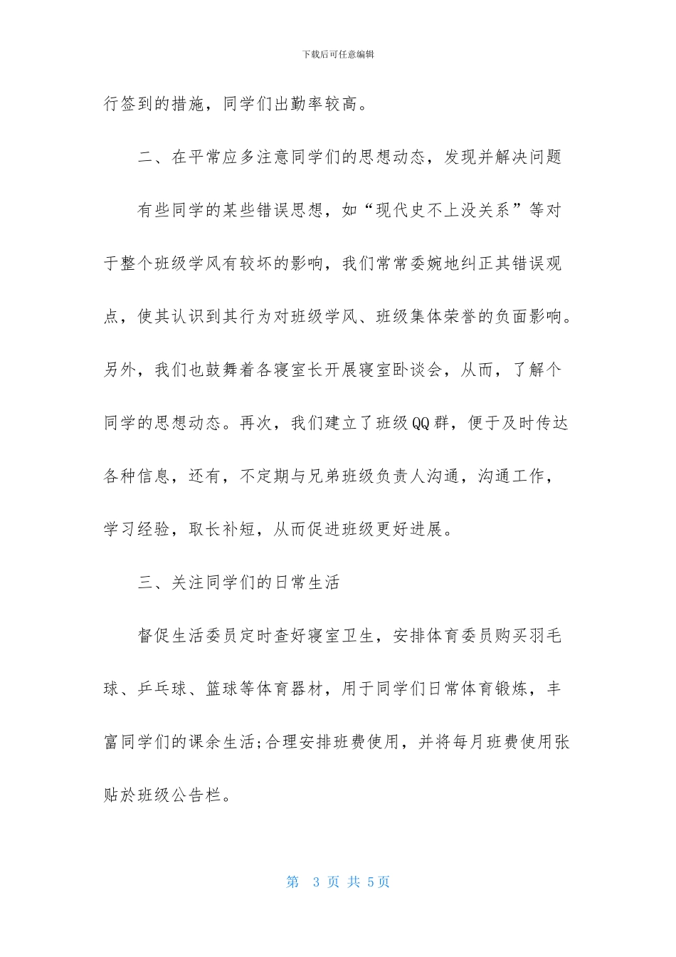 大学生班长活动总结模板_第3页