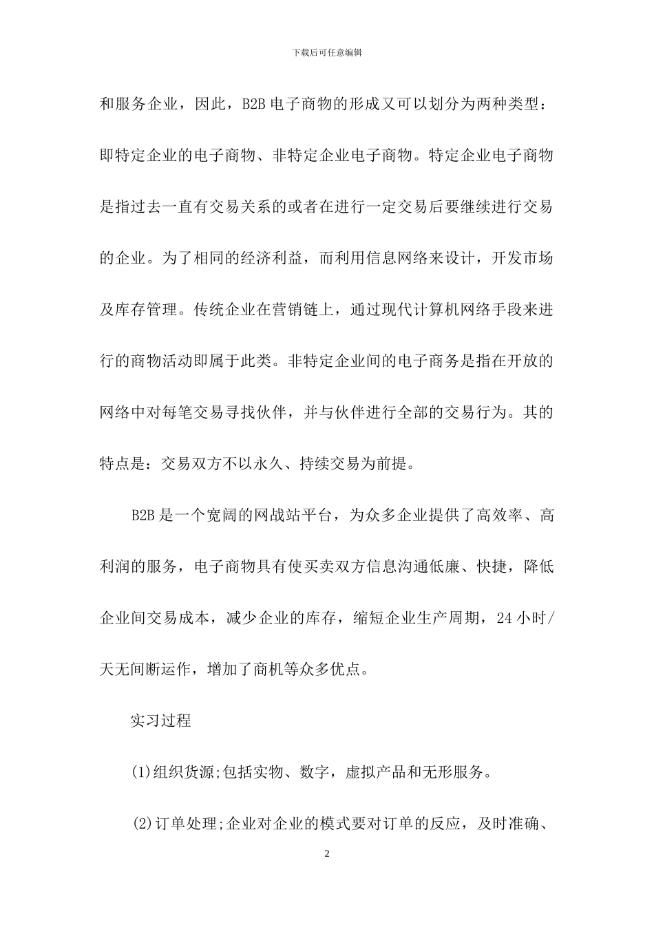 大学生电子商务实习报告汇编十篇_第2页