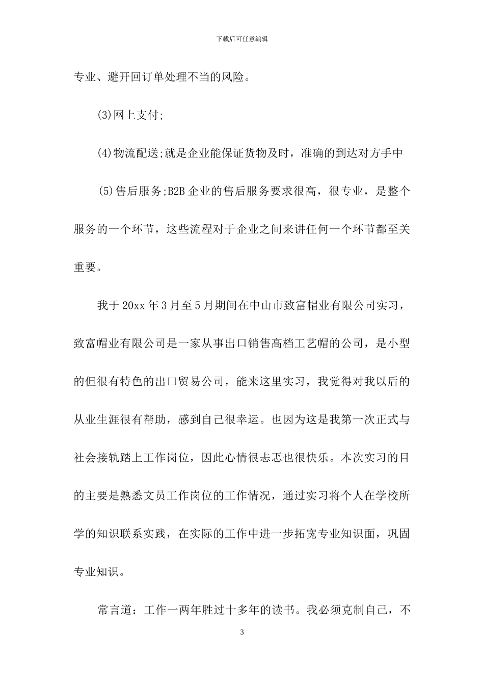 大学生电子商务实习报告汇编十篇_第3页