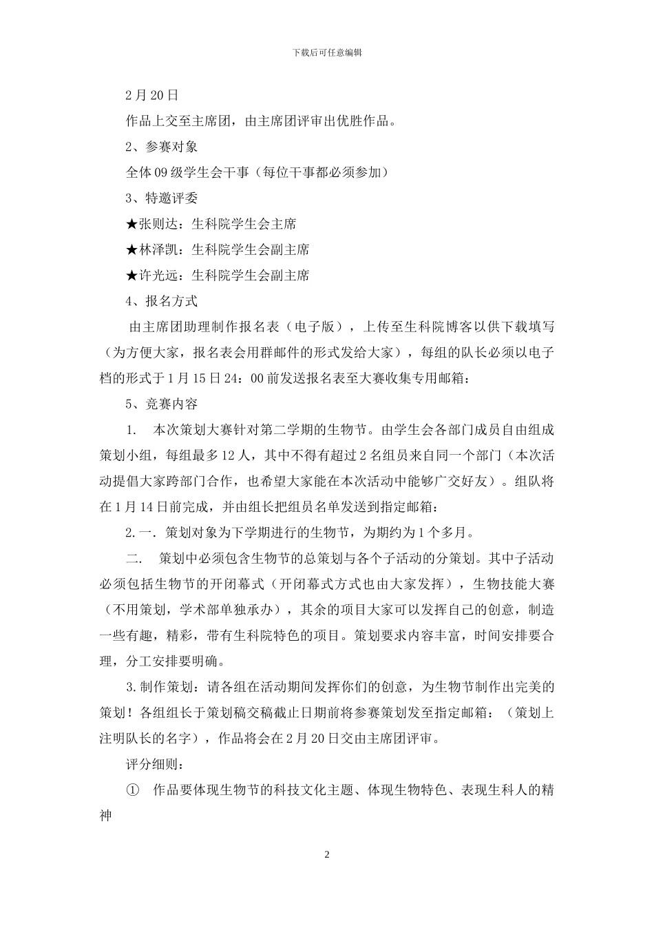 大学生生物节策划大赛方案_第2页