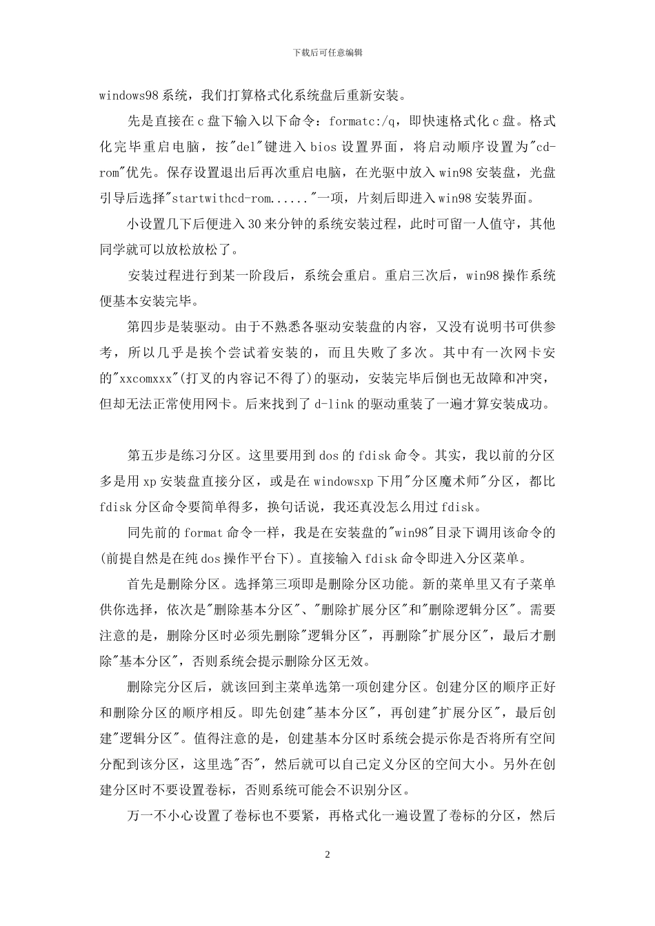 大学生的实习周记-_第2页