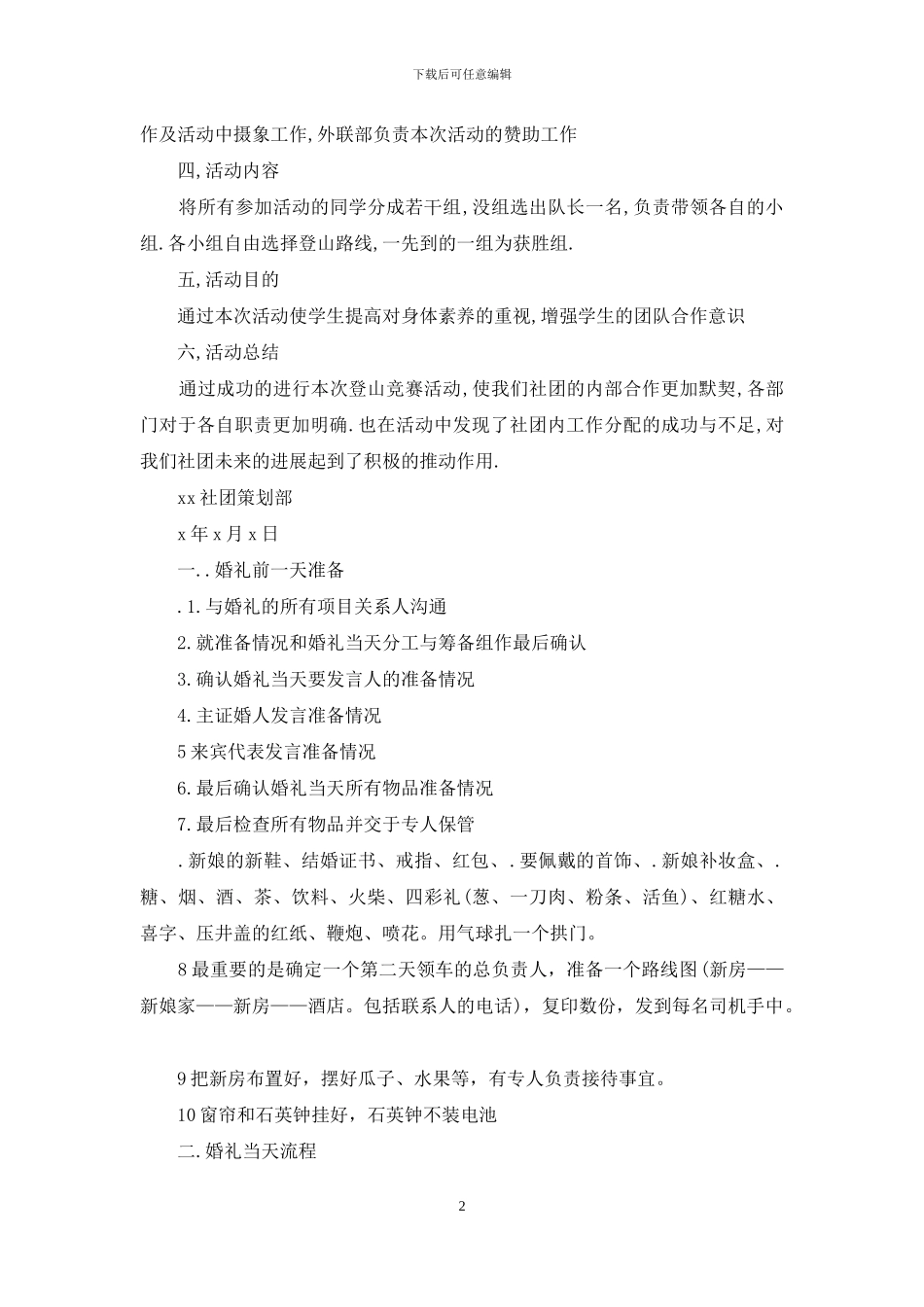 大学生登山活动策划书_第2页