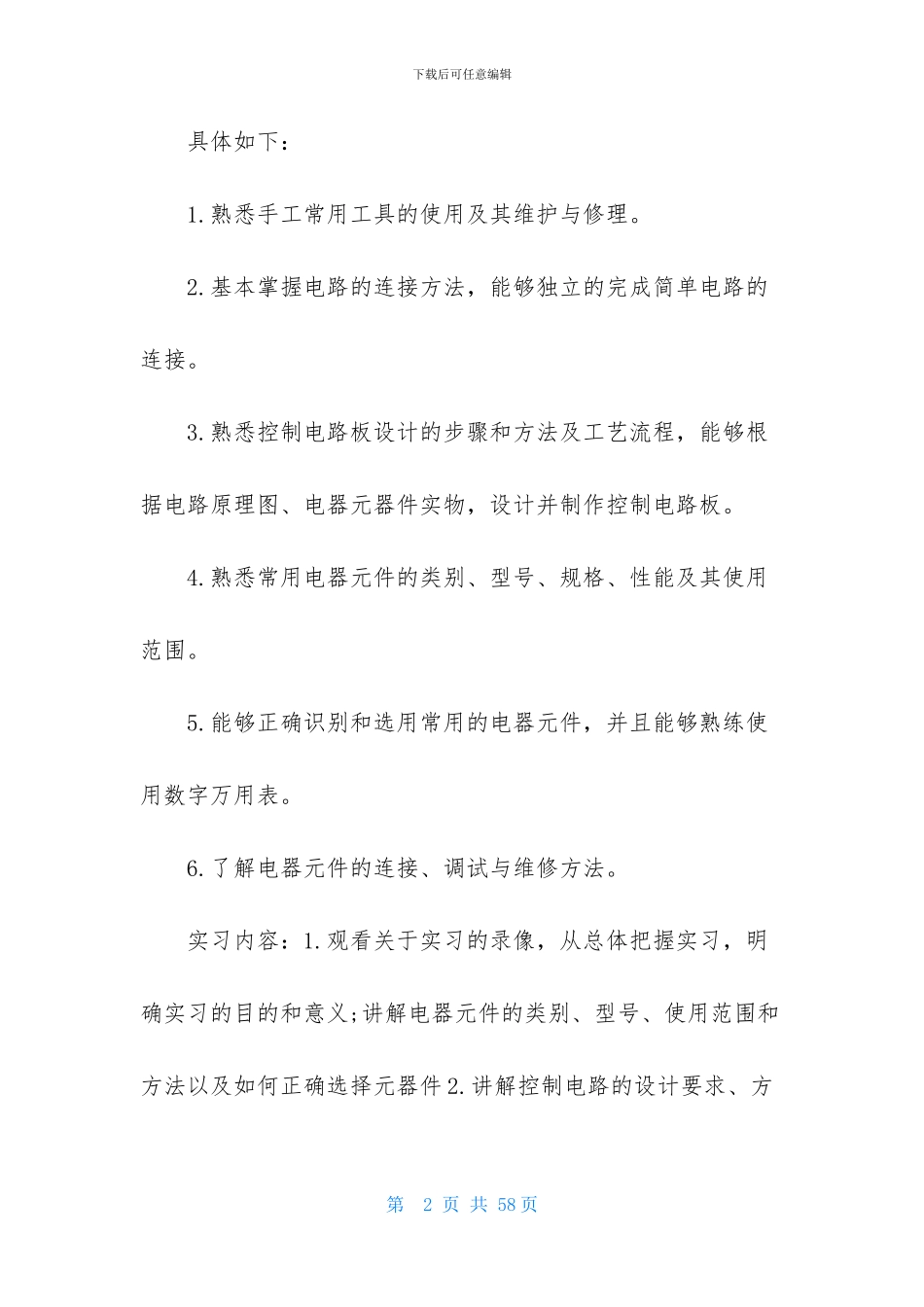 大学生电工实习报告汇总8篇_第2页