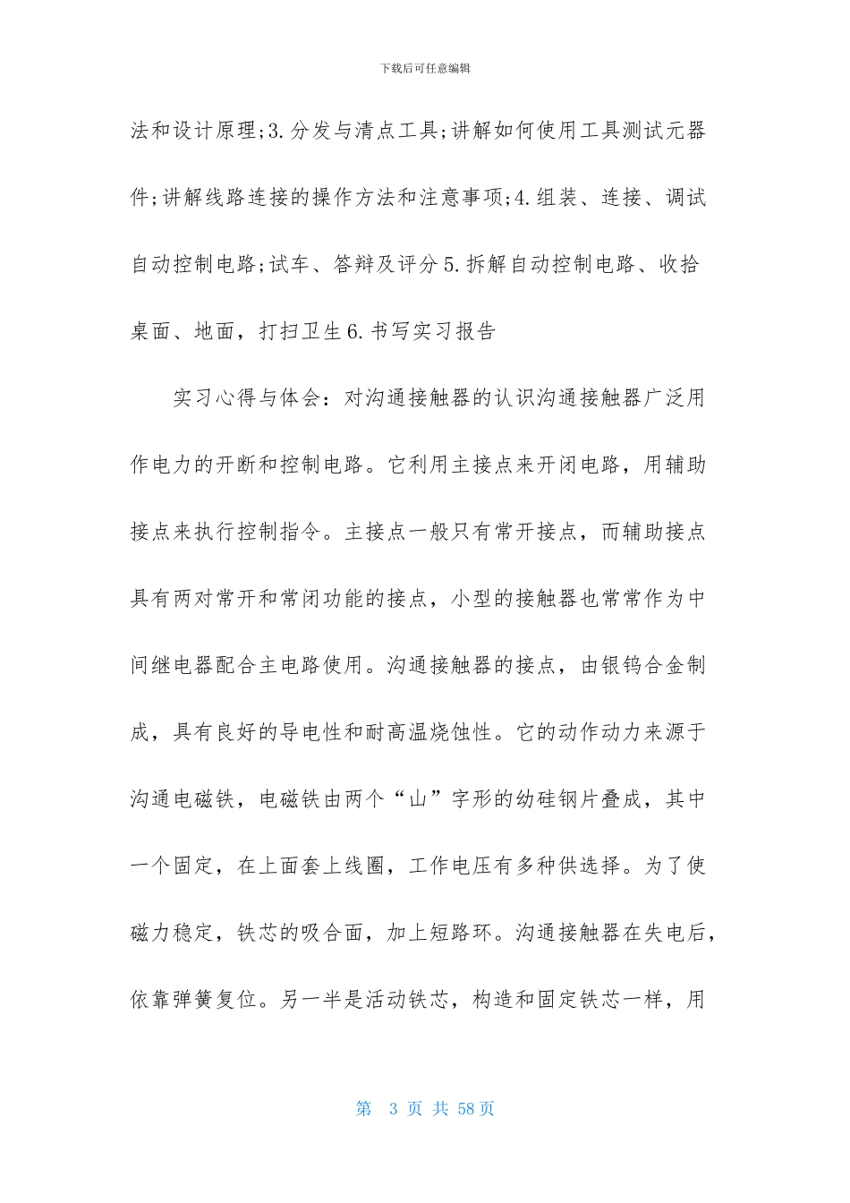 大学生电工实习报告汇总8篇_第3页