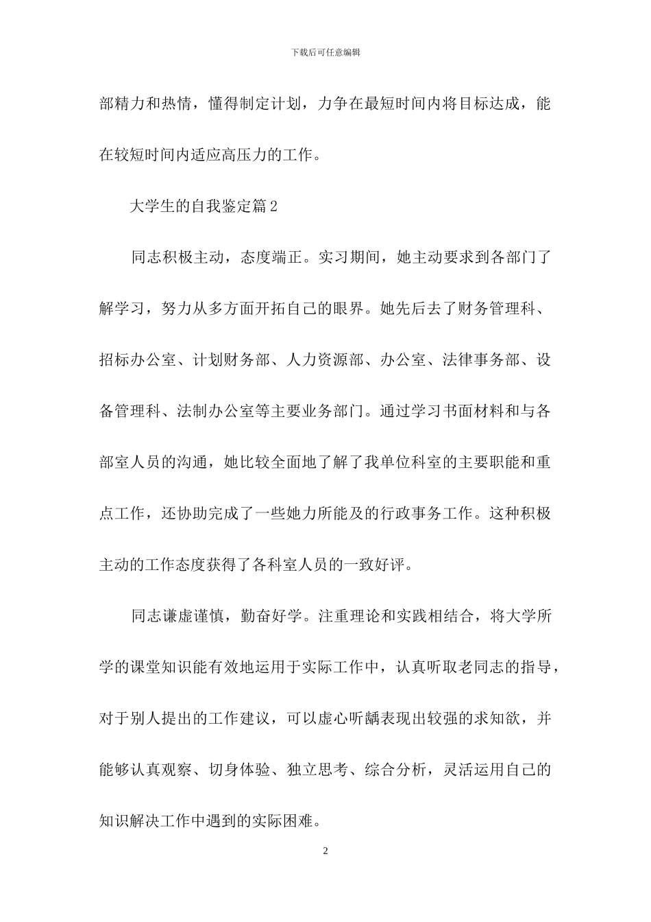 大学生的自我鉴定范文七篇-1_第2页