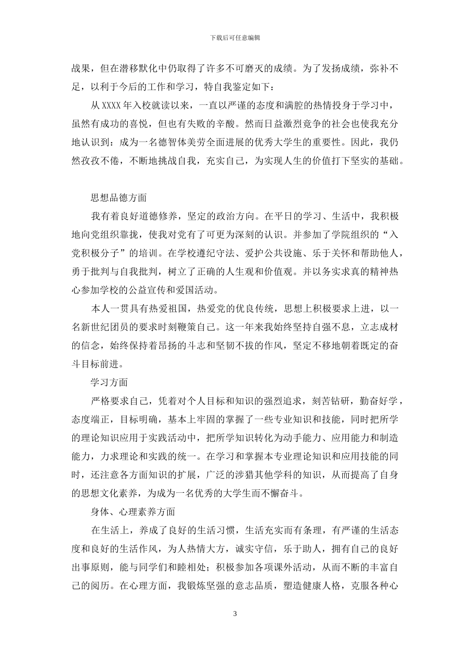 大学生的自我鉴定三篇_第3页