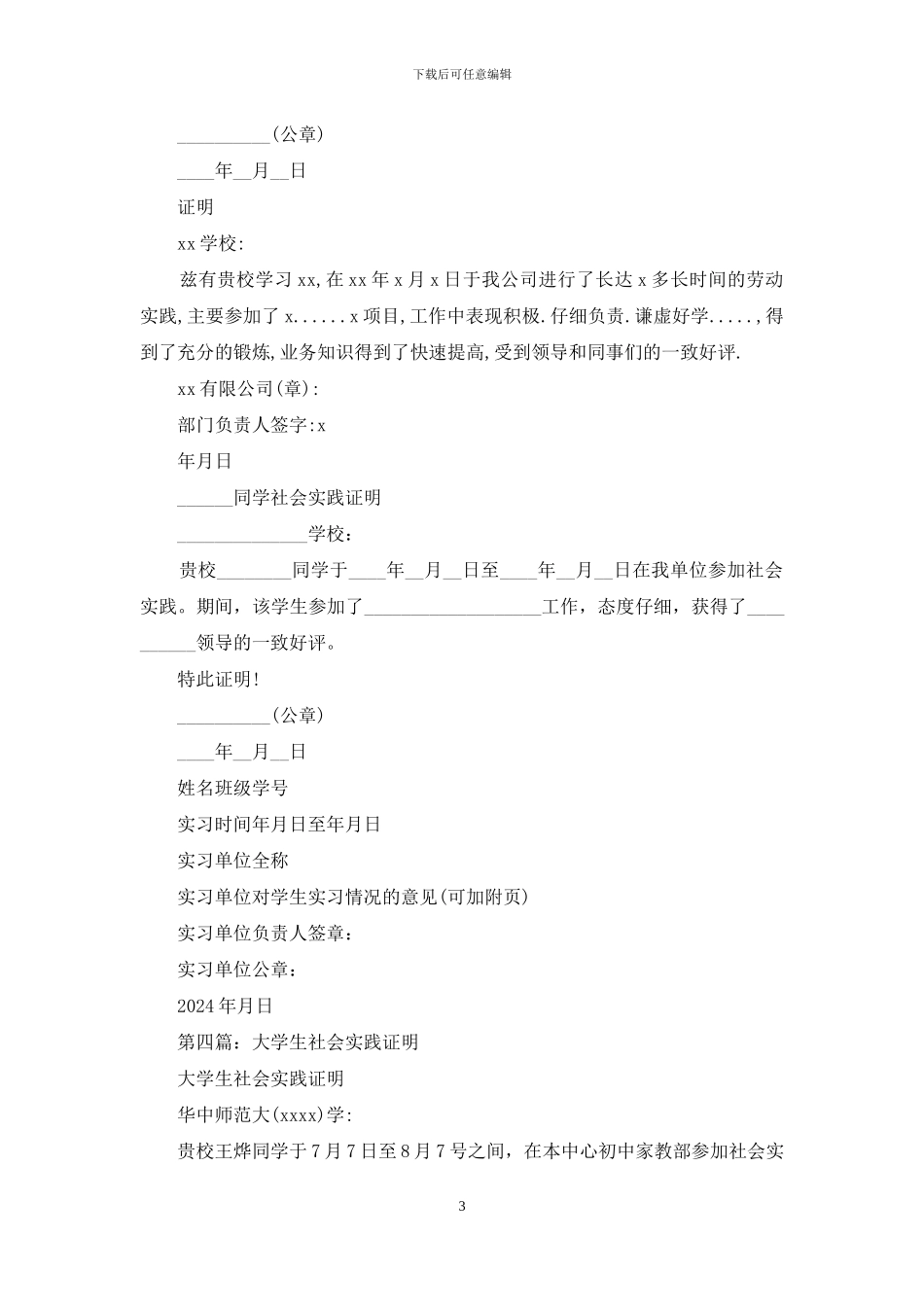 大学生社会实践证明_第3页