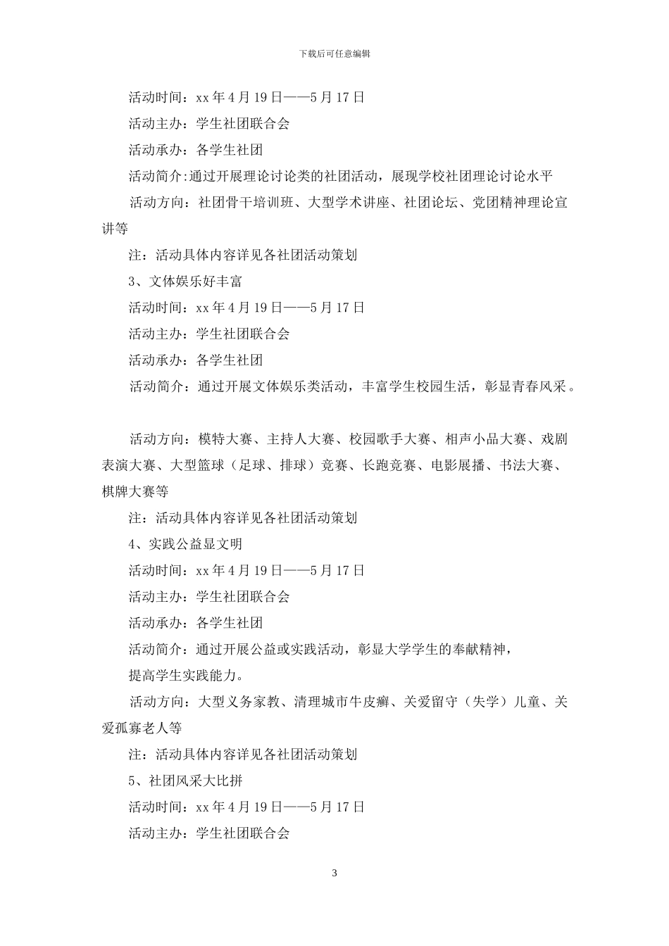大学生社团文化节策划书总方案_第3页