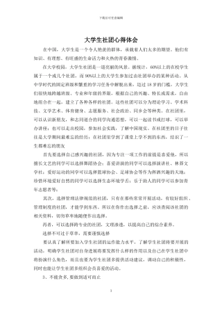 大学生社团心得体会